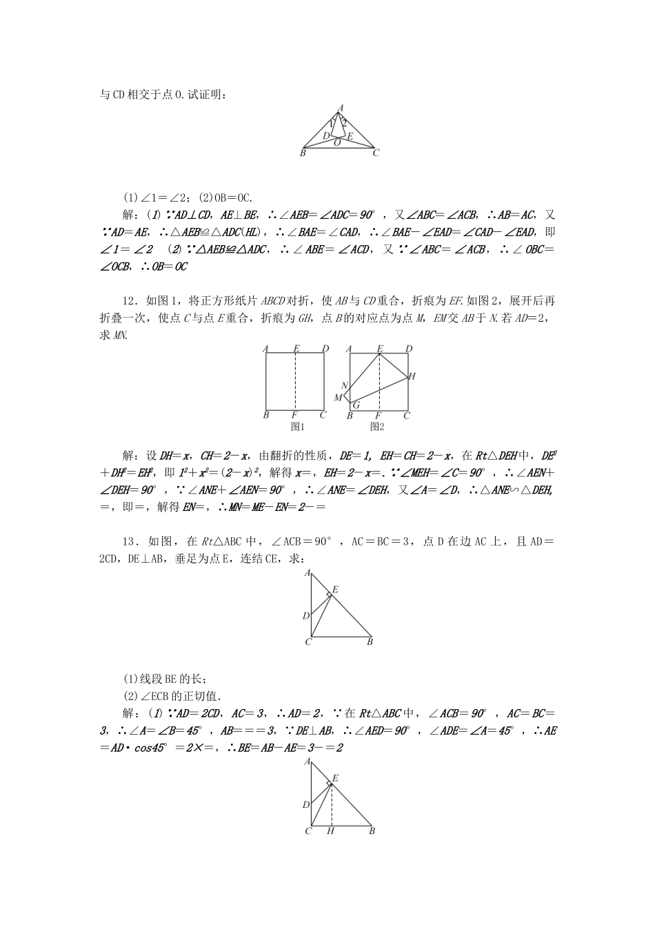 中考数学-第一轮-系统复习-夯实基础--基本图形一考点集训20-直角三角形试题_第3页