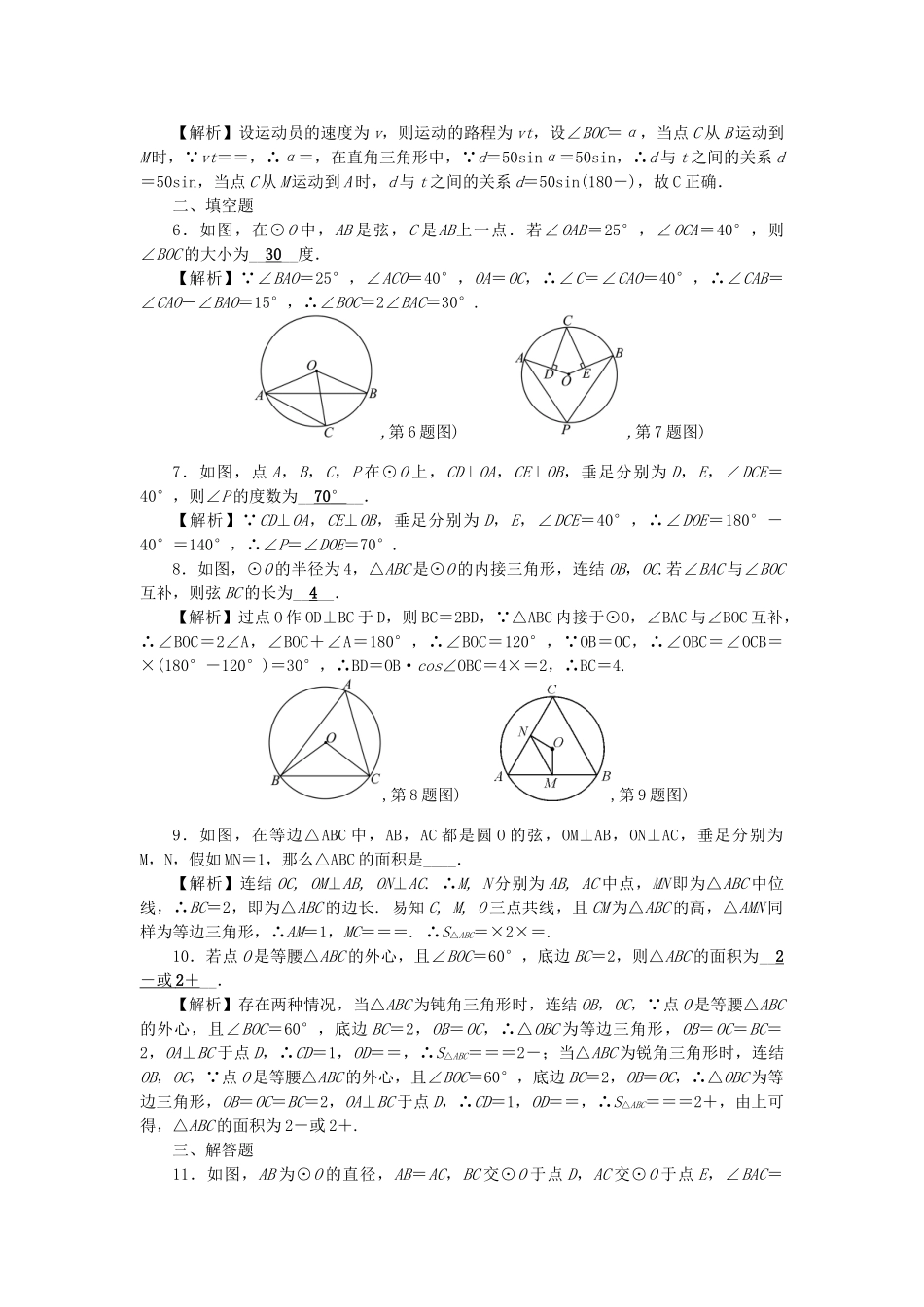 中考数学-第一轮-系统复习-夯实基础--基本图形二考点集训23-圆的基本性质试题_第2页