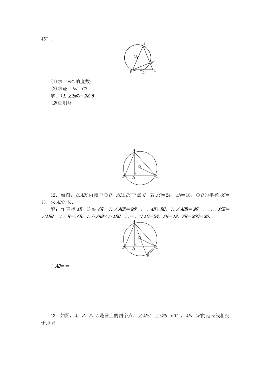 中考数学-第一轮-系统复习-夯实基础--基本图形二考点集训23-圆的基本性质试题_第3页