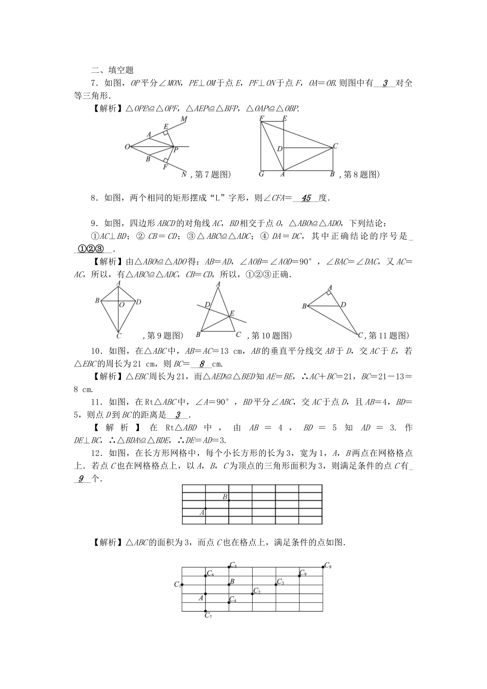 中考数学-第一轮-系统复习-夯实基础--基本图形一考点集训18-三角形与全等三角形试题_第2页