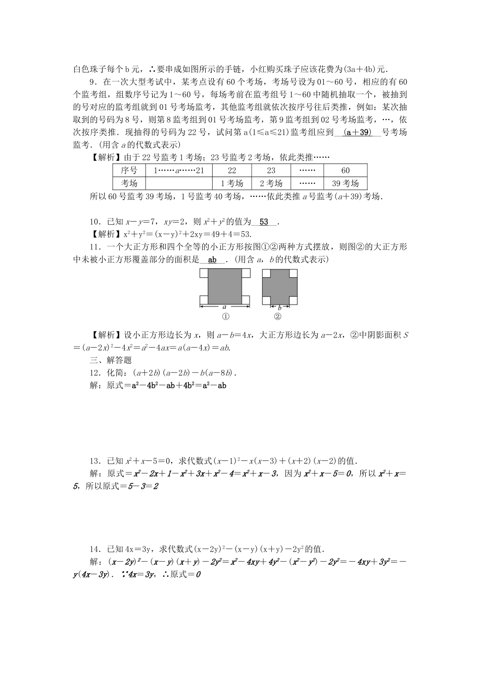 中考数学-第一轮-系统复习-夯实基础--数与式-考点集训2-整式及其运算试题_第2页