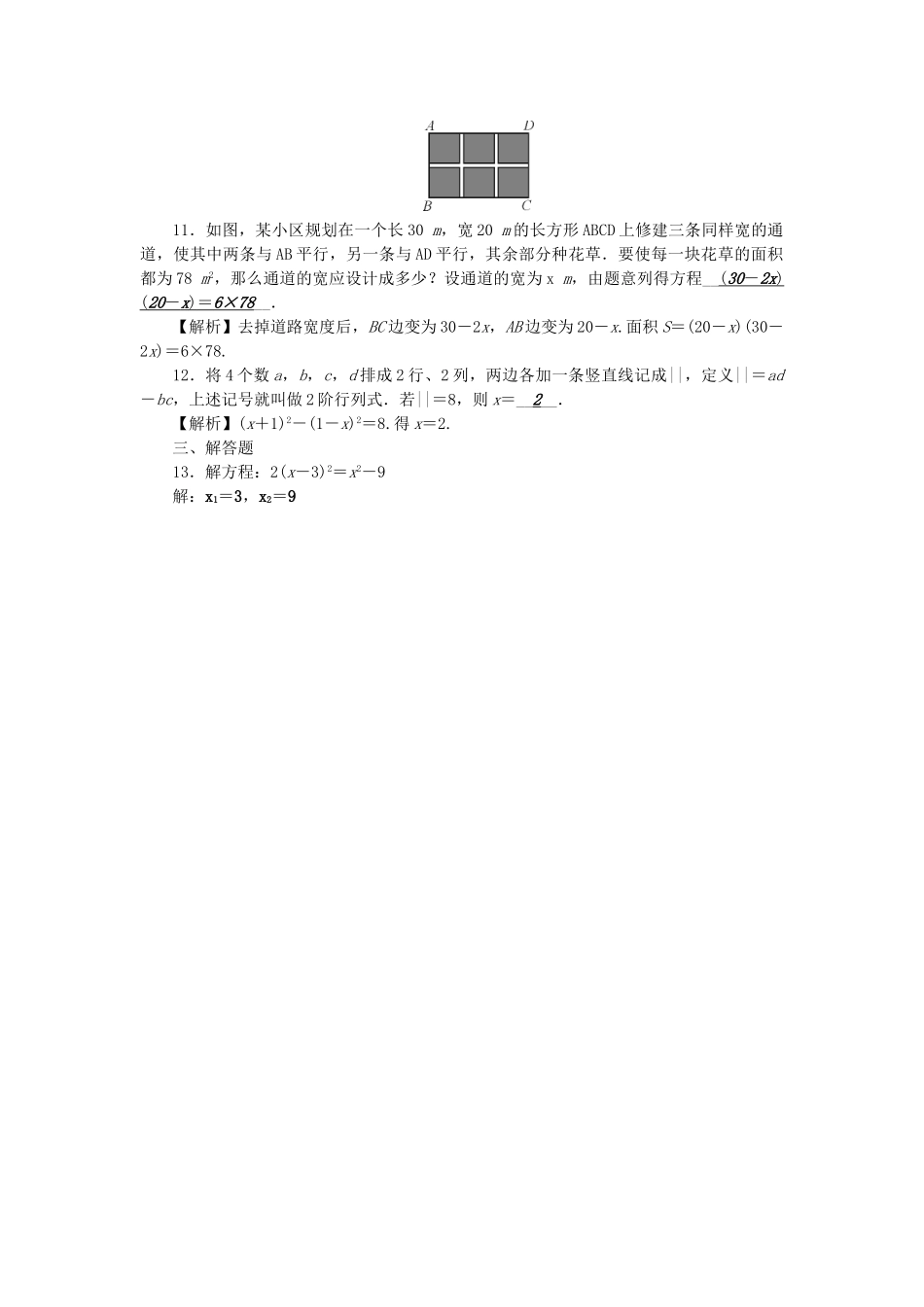 中考数学-第一轮-系统复习-夯实基础--方程与不等式-考点集训8-一元二次方程试题_第2页