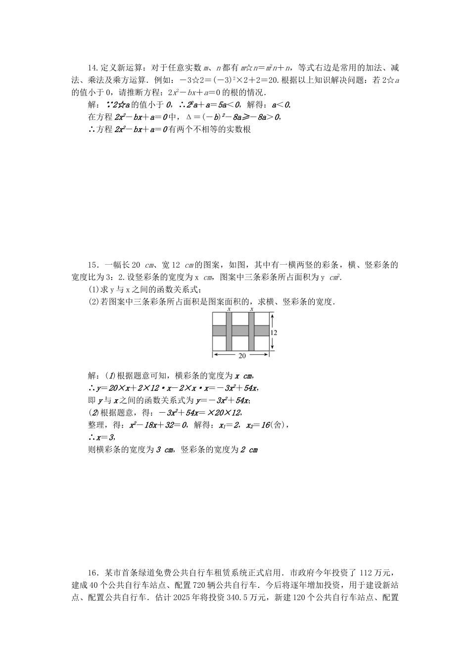 中考数学-第一轮-系统复习-夯实基础--方程与不等式-考点集训8-一元二次方程试题_第3页