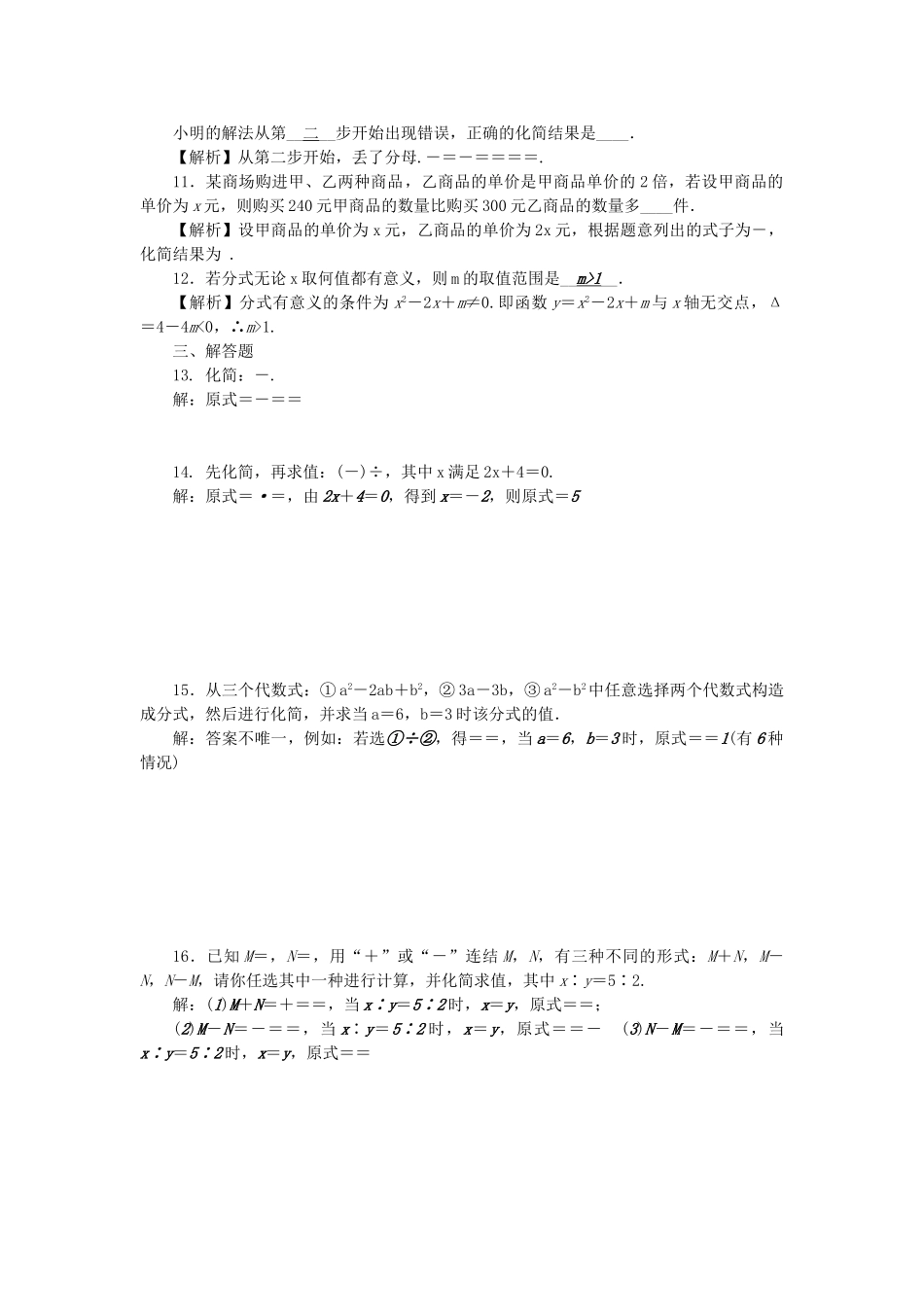 中考数学-第一轮-系统复习-夯实基础--数与式-考点集训3-分式及其运算试题_第2页