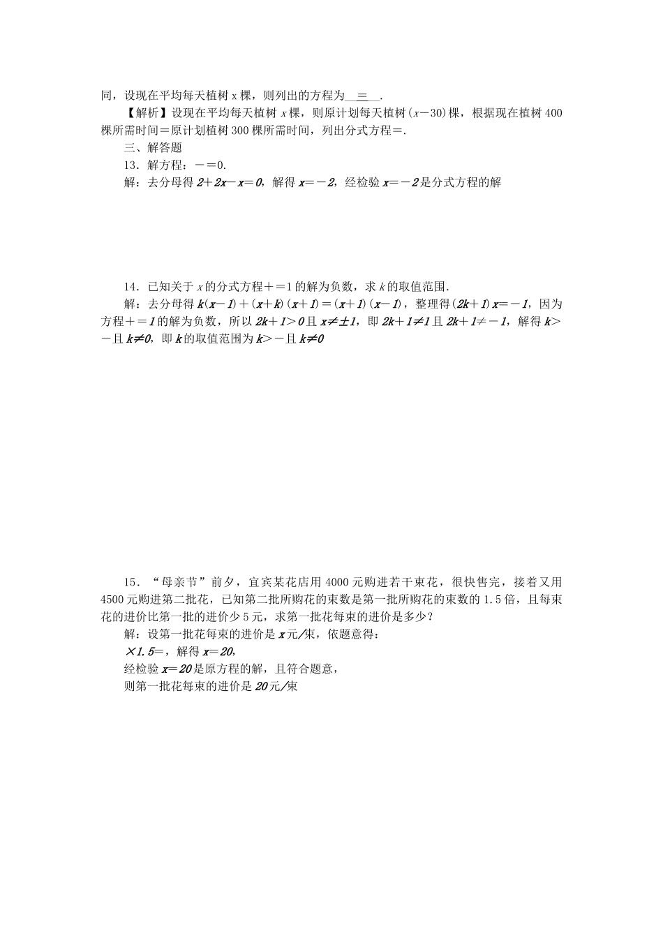 中考数学-第一轮-系统复习-夯实基础--方程与不等式-考点集训7-分式方程试题_第2页