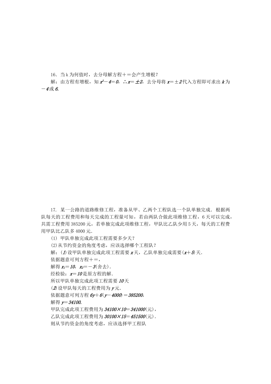 中考数学-第一轮-系统复习-夯实基础--方程与不等式-考点集训7-分式方程试题_第3页