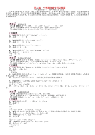 中考数学-第二编-中档题突破专项训练篇-中档题型训练一数与式的运算与求值试题