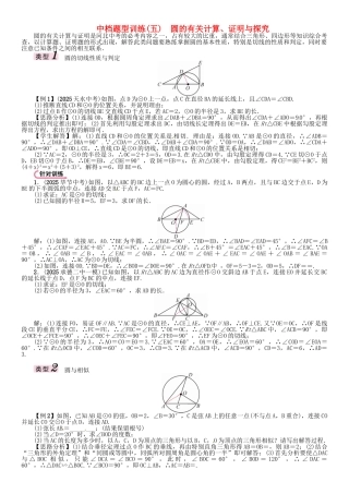 中考数学-第二编-中档题突破专项训练篇-中档题型训练五圆的有关计算证明与探究试题