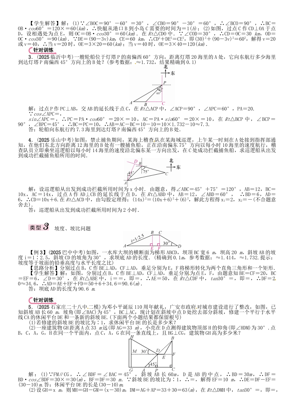 中考数学-第二编-中档题突破专项训练篇-中档题型训练六直角三角形的应用试题_第2页