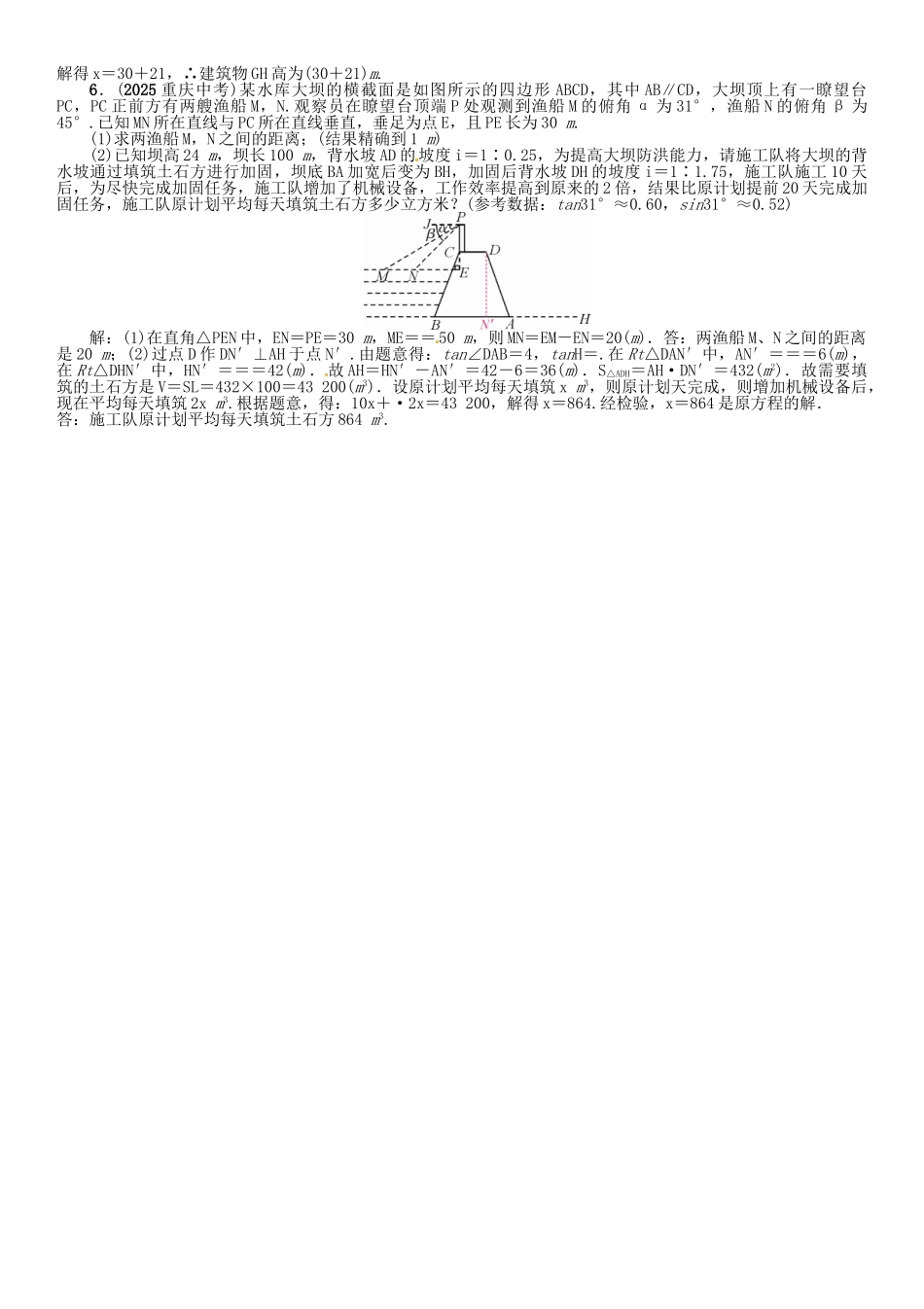 中考数学-第二编-中档题突破专项训练篇-中档题型训练六直角三角形的应用试题_第3页