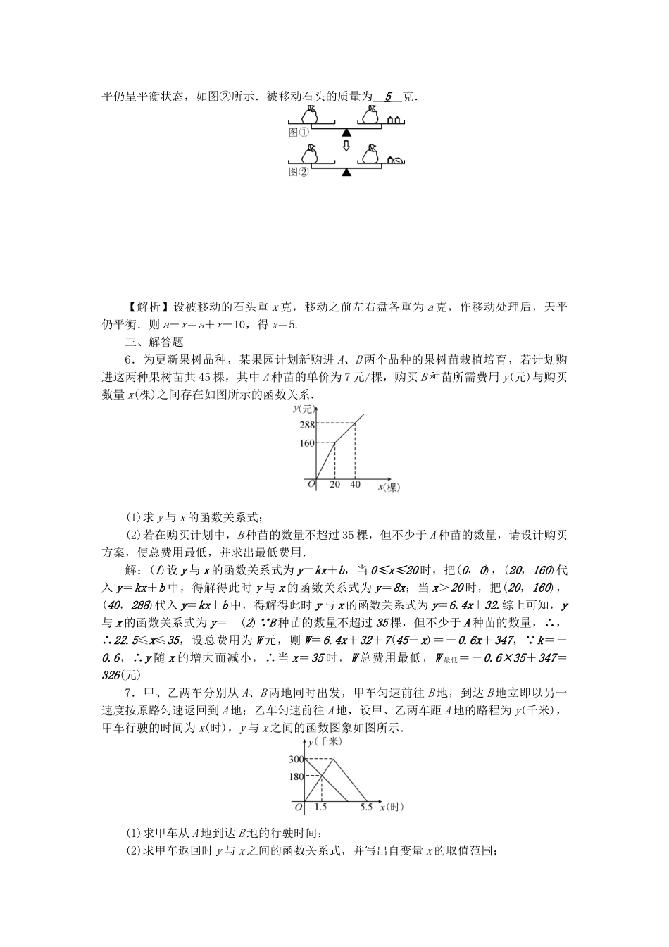 中考数学-第二轮-专题突破-能力提升-专题集训2-图象信息类问题试题_第2页