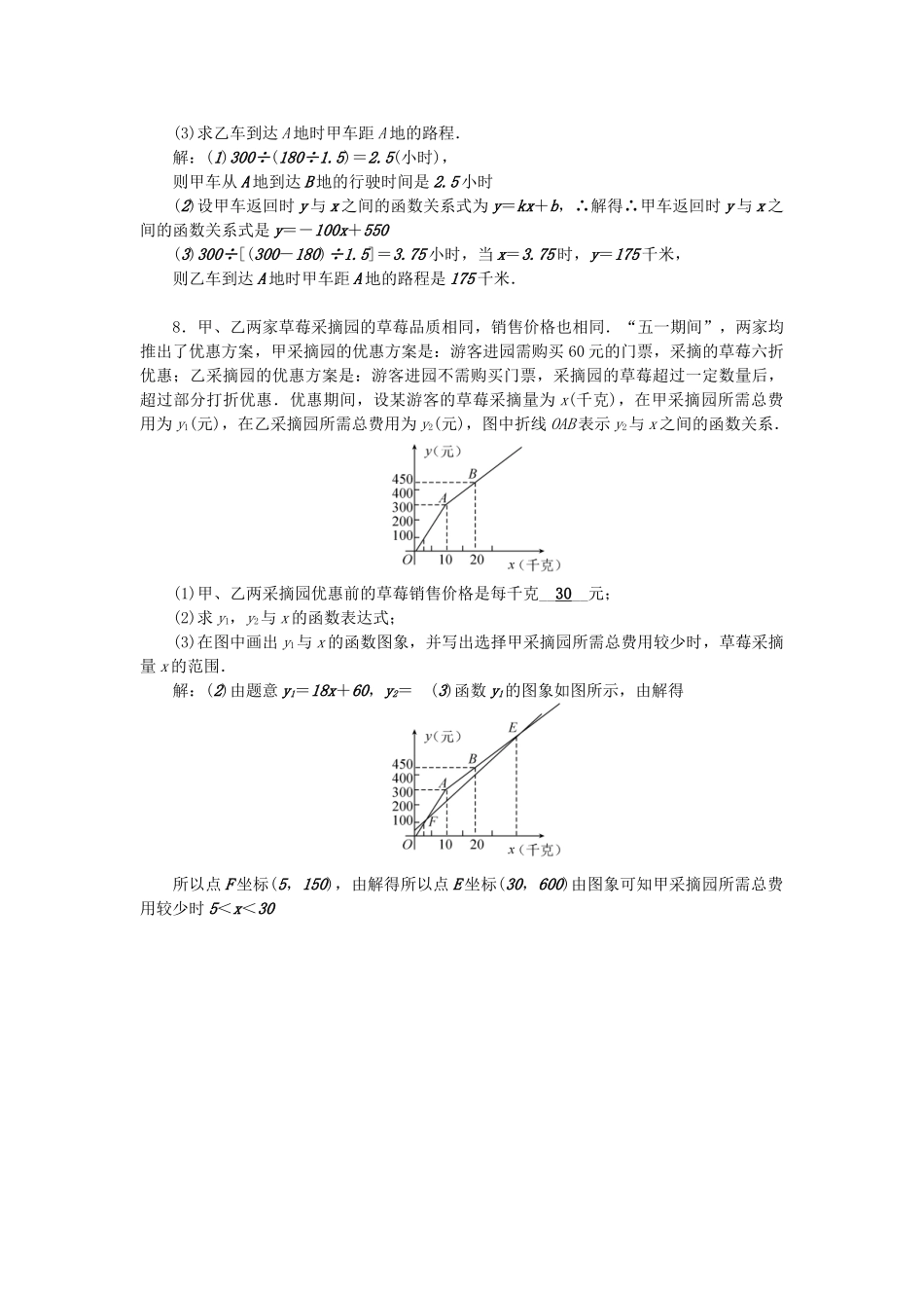 中考数学-第二轮-专题突破-能力提升-专题集训2-图象信息类问题试题_第3页