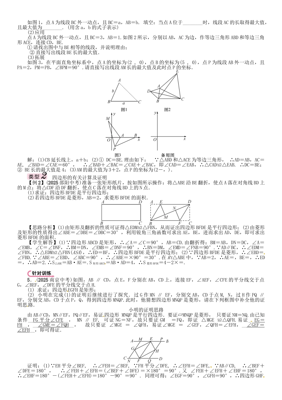 中考数学-第二编-中档题突破专项训练篇-中档题型训练四三角形四边形中的相关证明及计算试题_第2页
