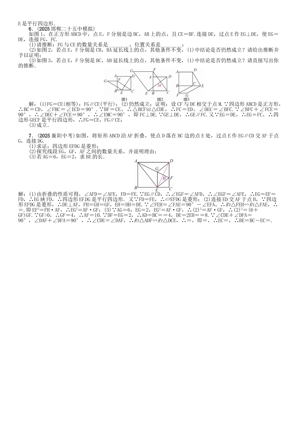 中考数学-第二编-中档题突破专项训练篇-中档题型训练四三角形四边形中的相关证明及计算试题_第3页