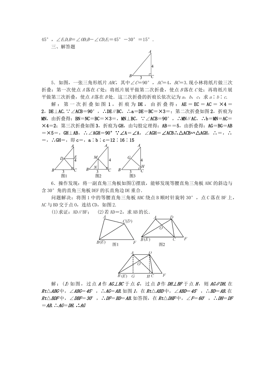 中考数学-第二轮-专题突破-能力提升-专题集训1-实验操作类问题试题_第2页