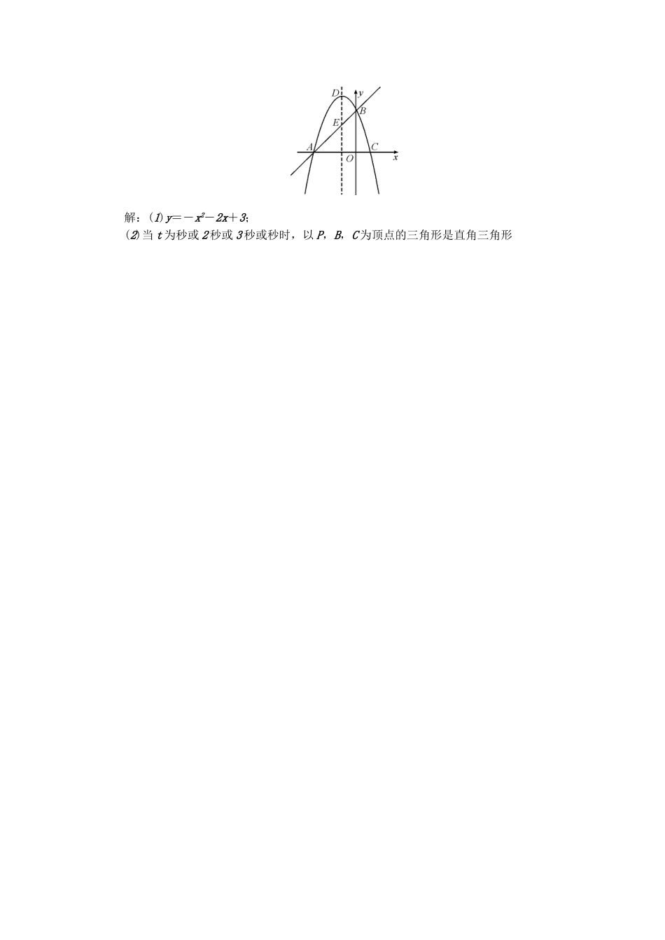 中考数学-第二轮-专题突破-能力提升-专题集训11-直角三角形探究试题_第3页