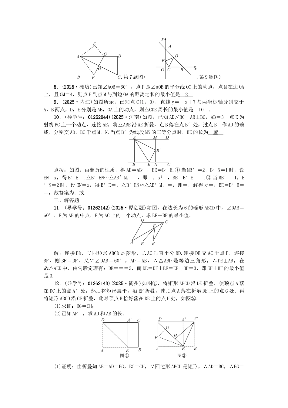 中考数学-考点聚焦--图形的变化-跟踪突破28-图形的轴对称试题1_第2页