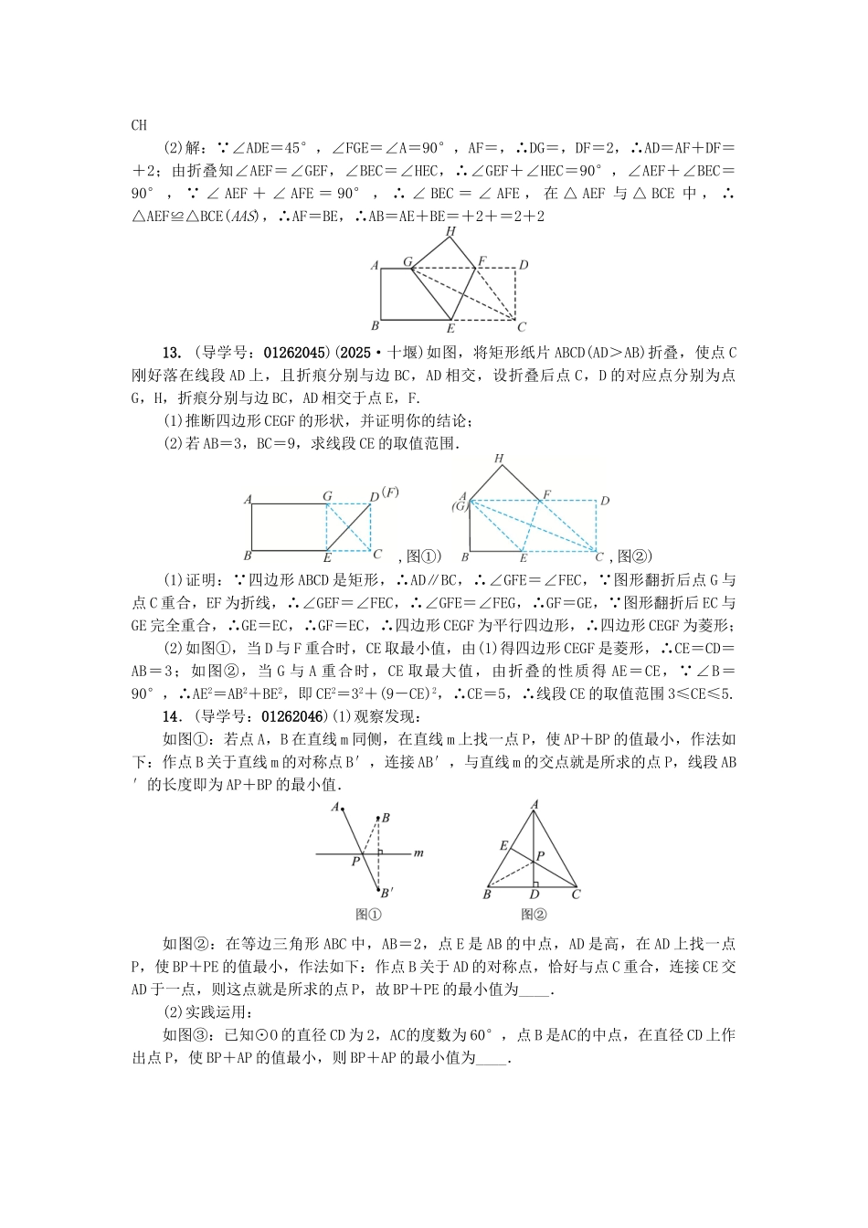 中考数学-考点聚焦--图形的变化-跟踪突破28-图形的轴对称试题1_第3页