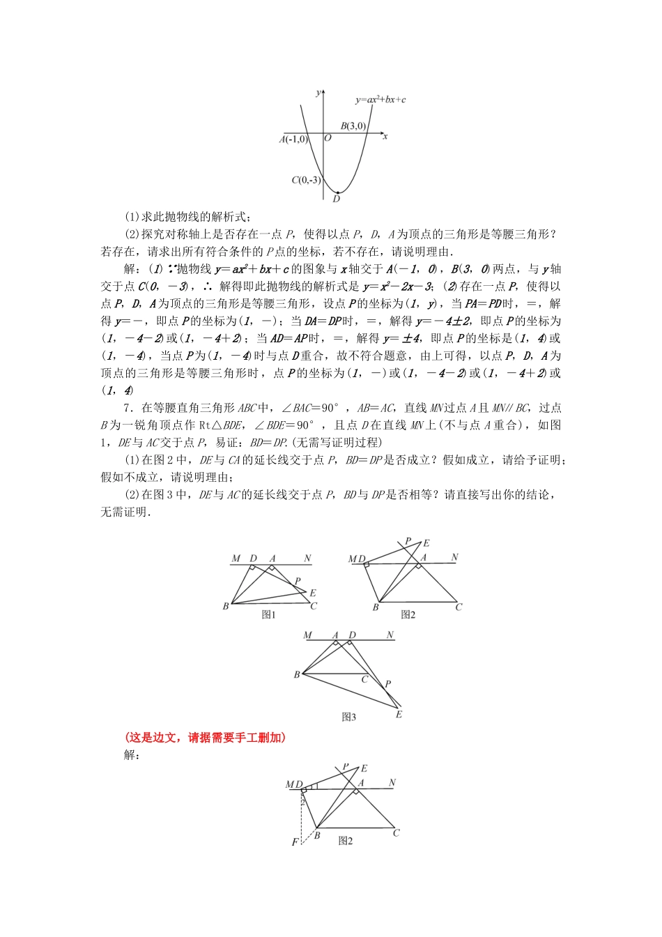 中考数学-第二轮-专题突破-能力提升-专题集训10-等腰三角形探究试题_第3页