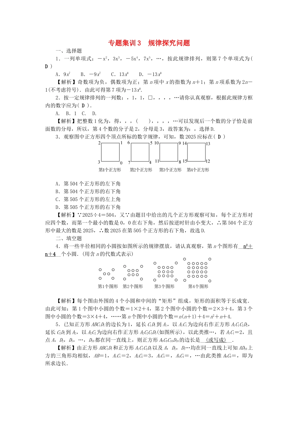 中考数学-第二轮-专题突破-能力提升-专题集训3-规律探究问题试题_第1页