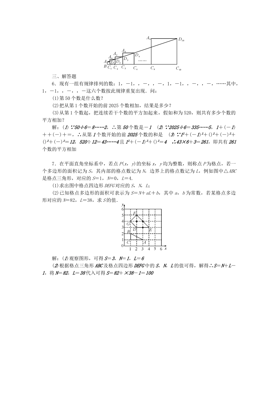 中考数学-第二轮-专题突破-能力提升-专题集训3-规律探究问题试题_第2页