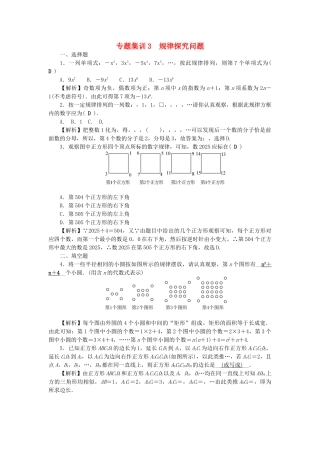 中考数学-第二轮-专题突破-能力提升-专题集训3-规律探究问题试题