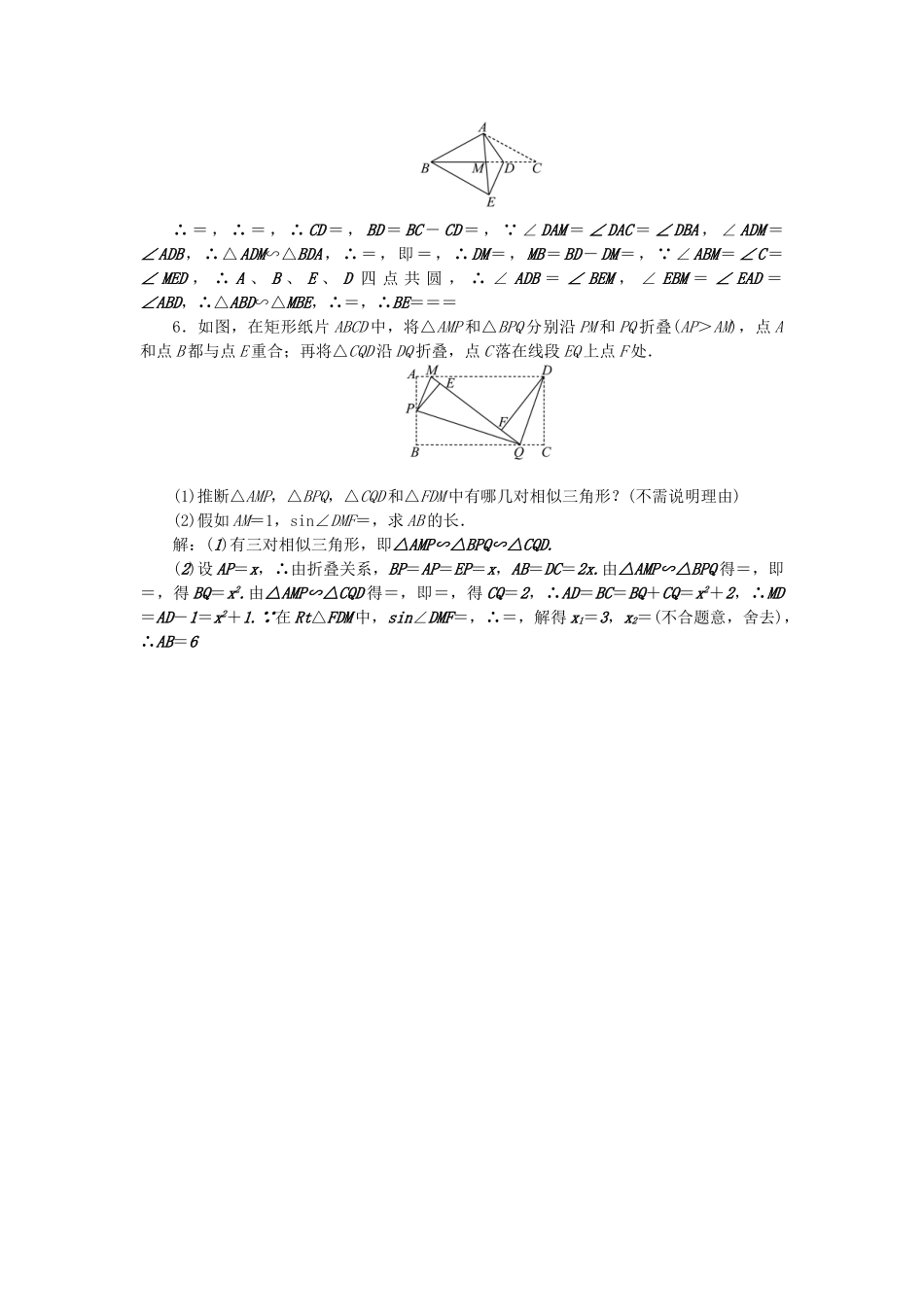 中考数学-第二轮-专题突破-能力提升-专题集训5-折叠问题试题_第2页