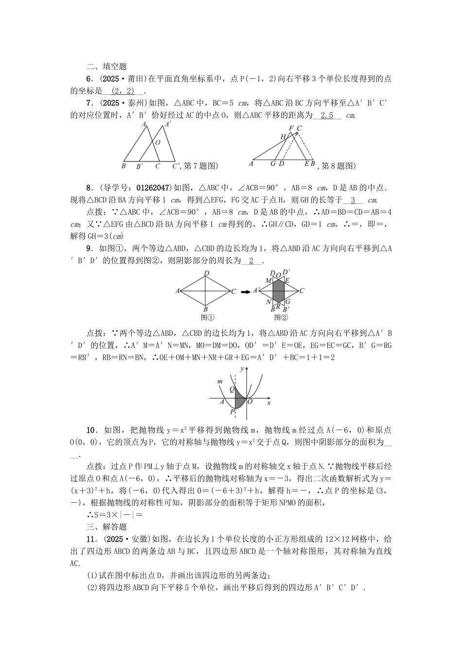 中考数学-考点聚焦--图形的变化-跟踪突破29-图形的平移试题1_第2页