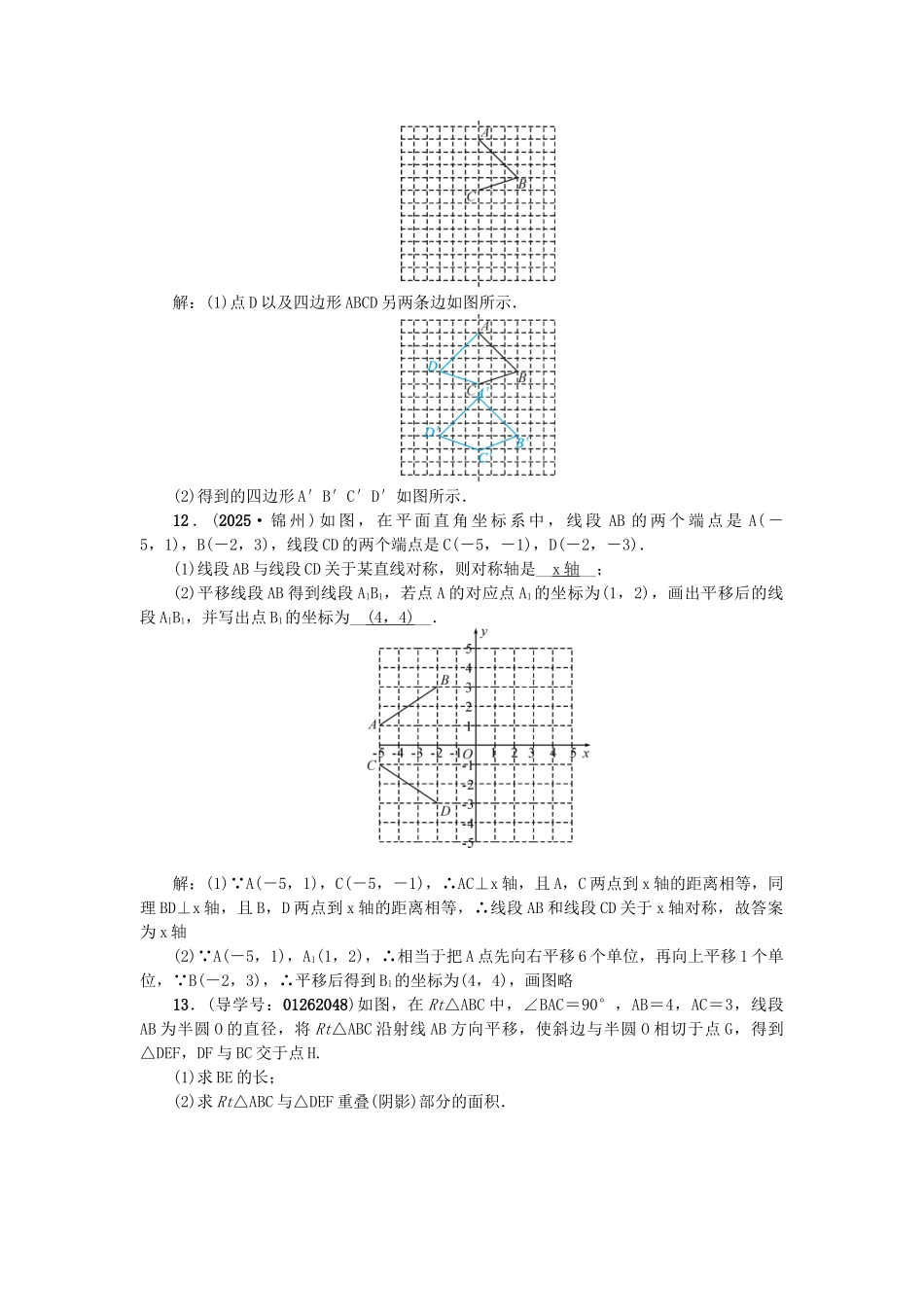中考数学-考点聚焦--图形的变化-跟踪突破29-图形的平移试题1_第3页
