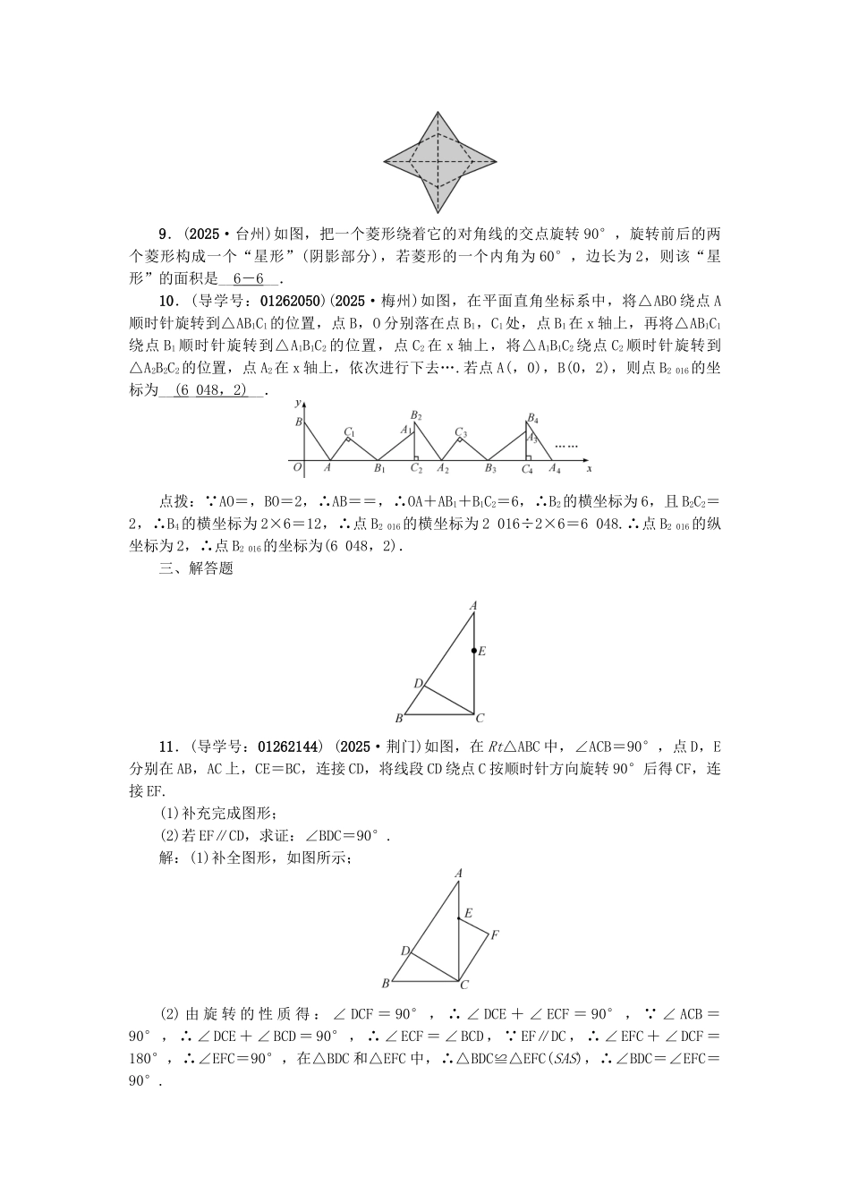 中考数学-考点聚焦--图形的变化-跟踪突破30-图形的旋转试题1_第2页