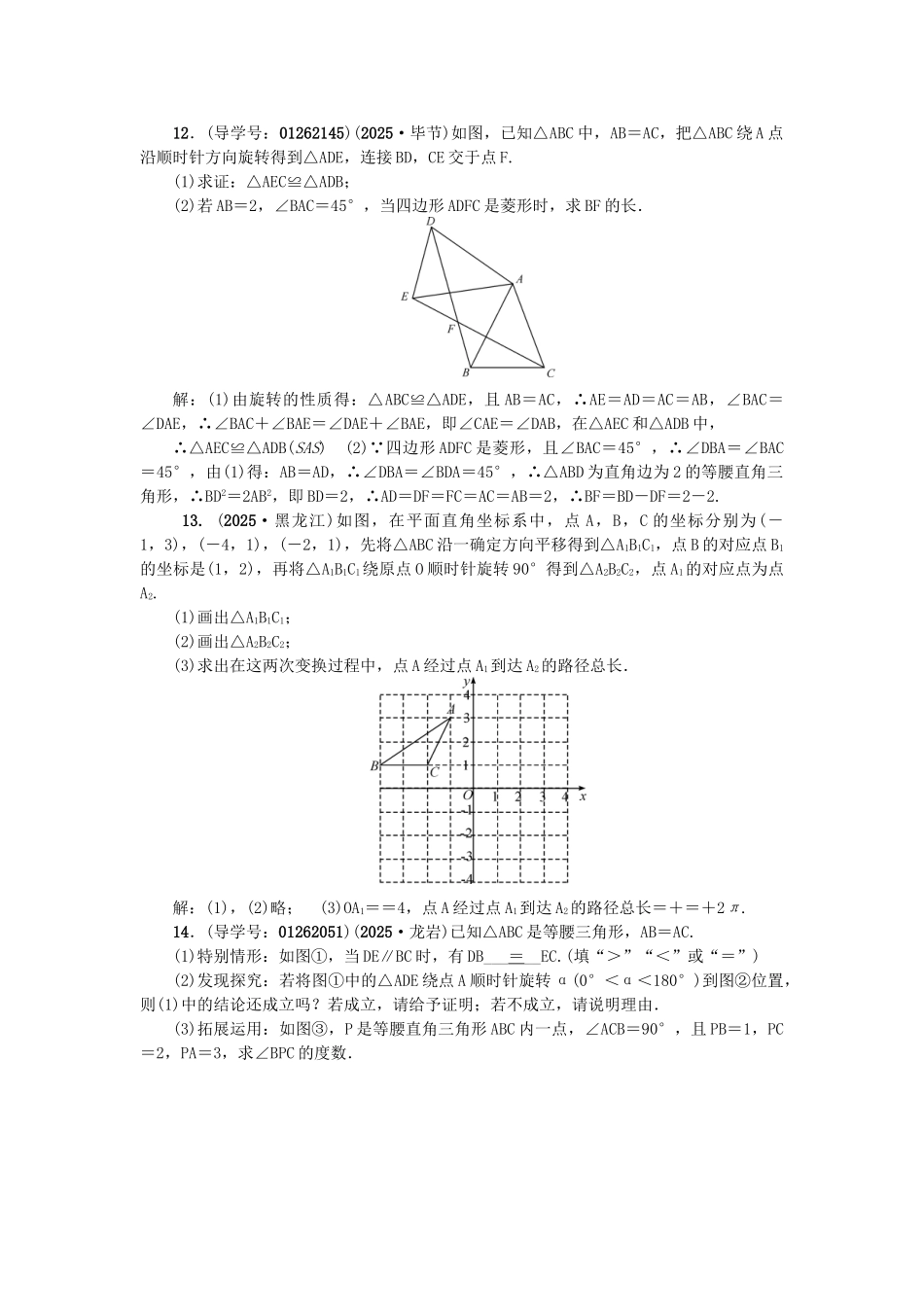 中考数学-考点聚焦--图形的变化-跟踪突破30-图形的旋转试题1_第3页