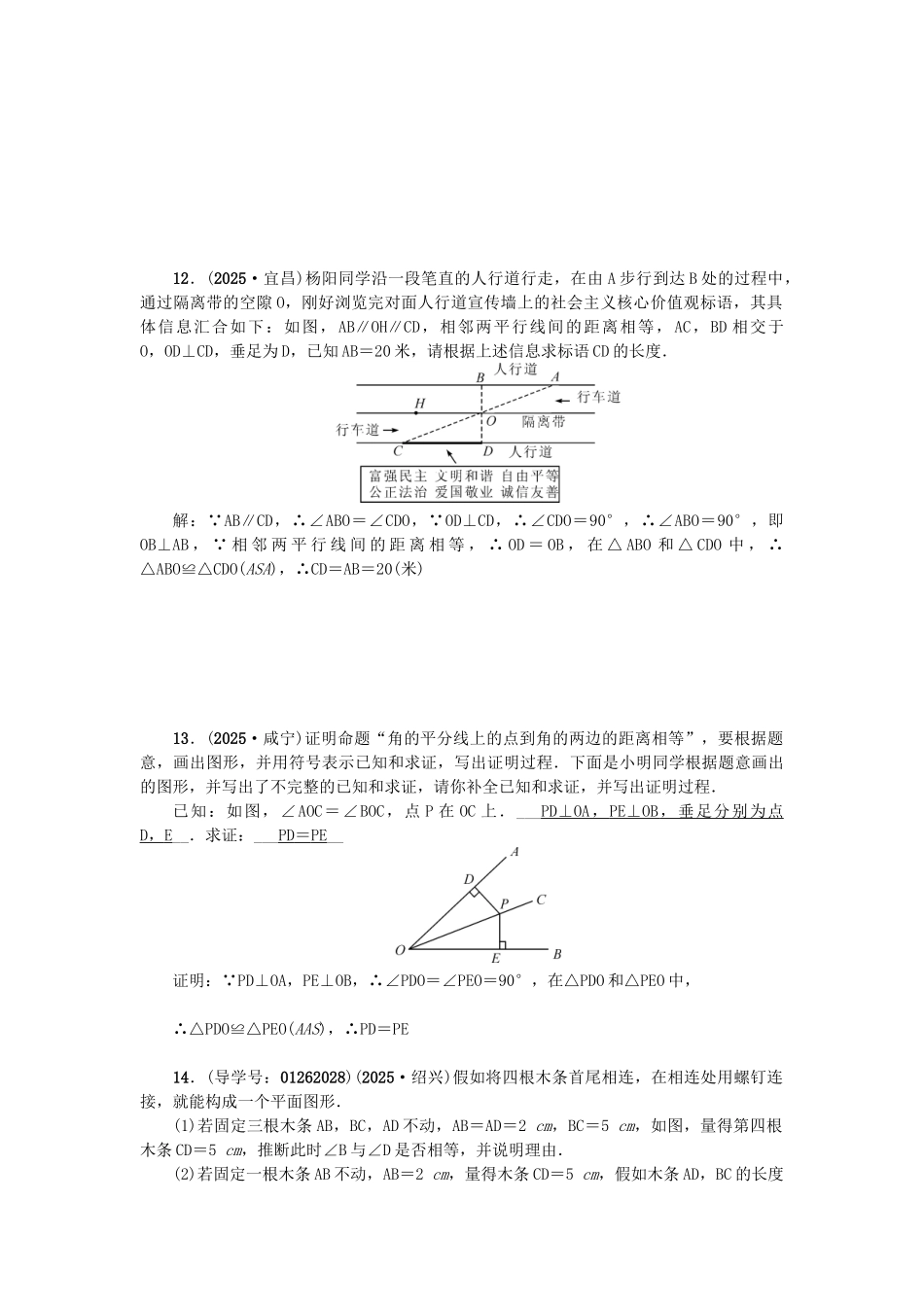 中考数学-考点聚焦--图形的性质一跟踪突破18-三角形与全等三角形试题1_第3页