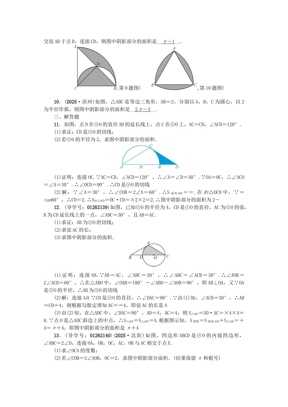 中考数学-考点聚焦--图形的性质二跟踪突破25-与圆有关的计算试题1_第2页