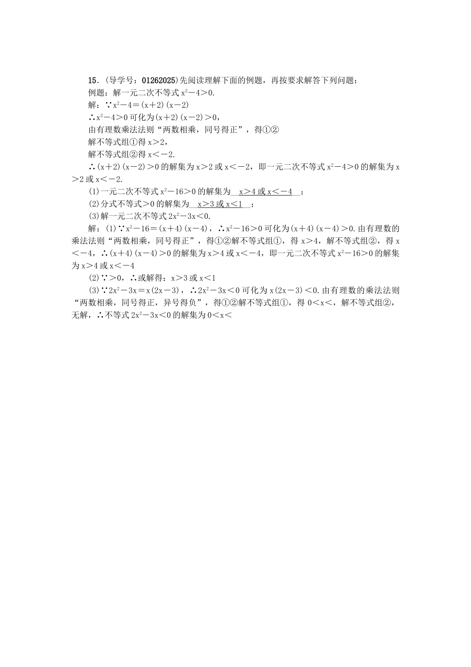 中考数学-考点聚焦--方程与不等式-跟踪突破9-不等式组及不等式的应用试题1_第3页