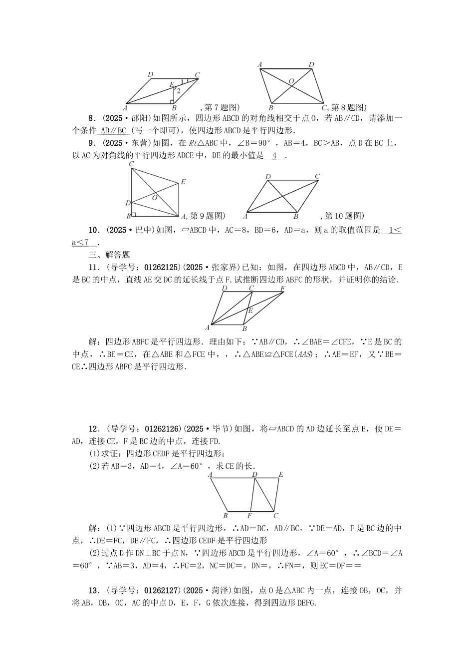 中考数学-考点聚焦--图形的性质一跟踪突破21-多边形与平行四边形试题1_第2页