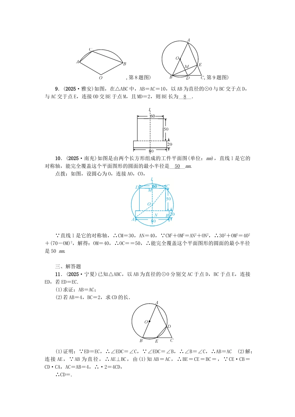 中考数学-考点聚焦--图形的性质二跟踪突破23-圆的基本性质试题1_第2页
