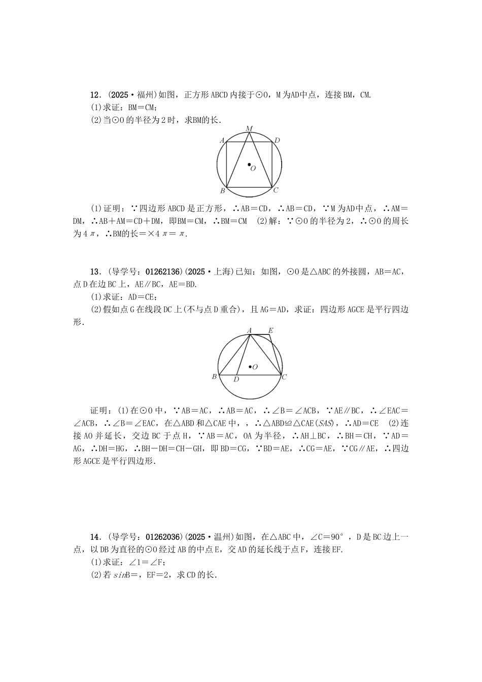 中考数学-考点聚焦--图形的性质二跟踪突破23-圆的基本性质试题1_第3页