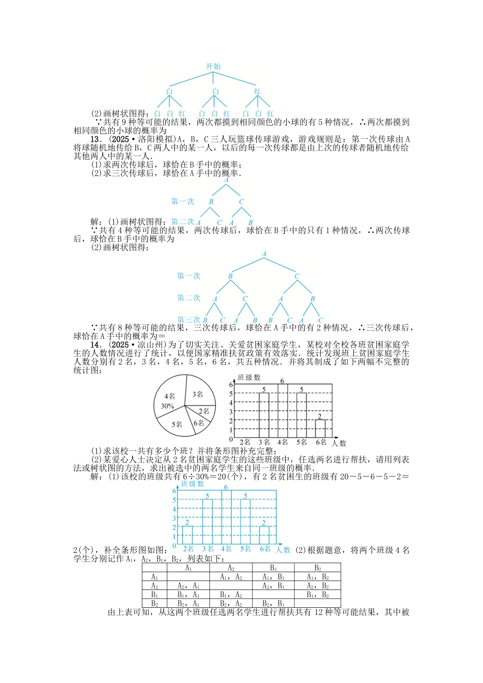 中考数学-考点跟踪突破16-概率试题1_第2页