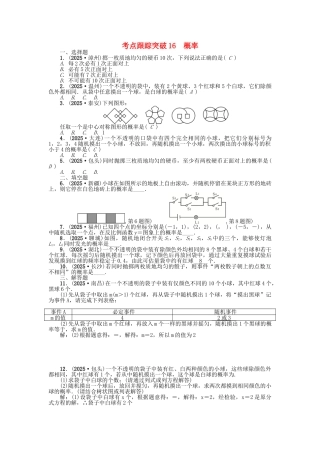 中考数学-考点跟踪突破16-概率试题1