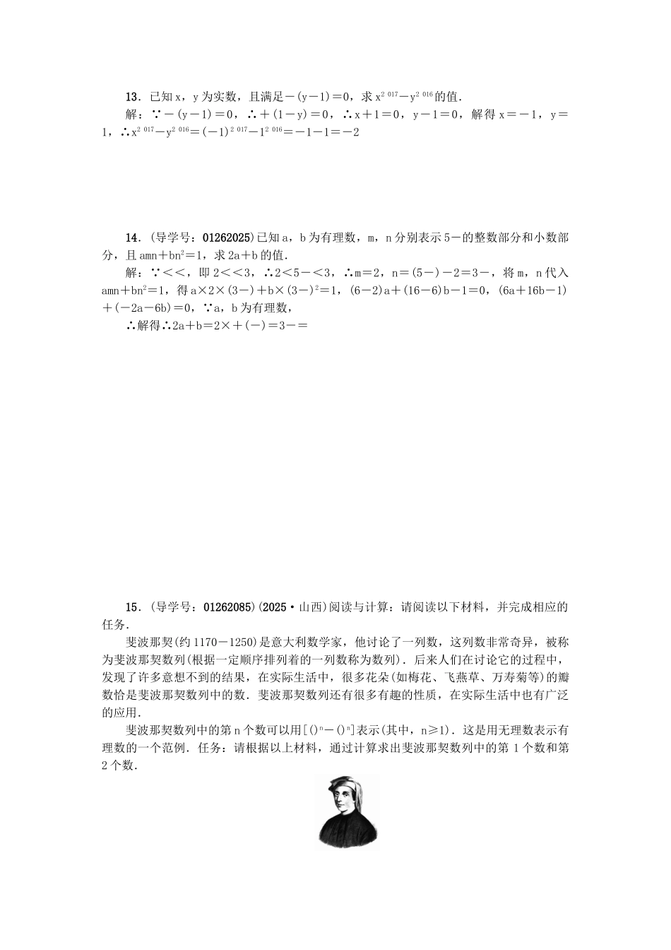 中考数学-考点聚焦--数与式-跟踪突破5-二次根式及其运算试题1_第2页