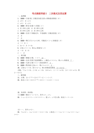 中考数学-考点聚焦--数与式-跟踪突破5-二次根式及其运算试题1