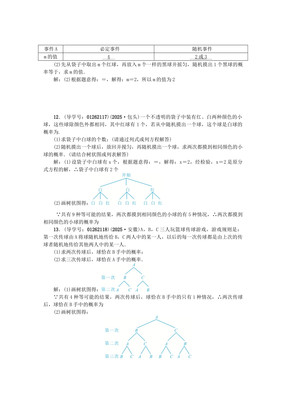 中考数学-考点聚焦--统计与概率-跟踪突破16-概率试题1_第2页