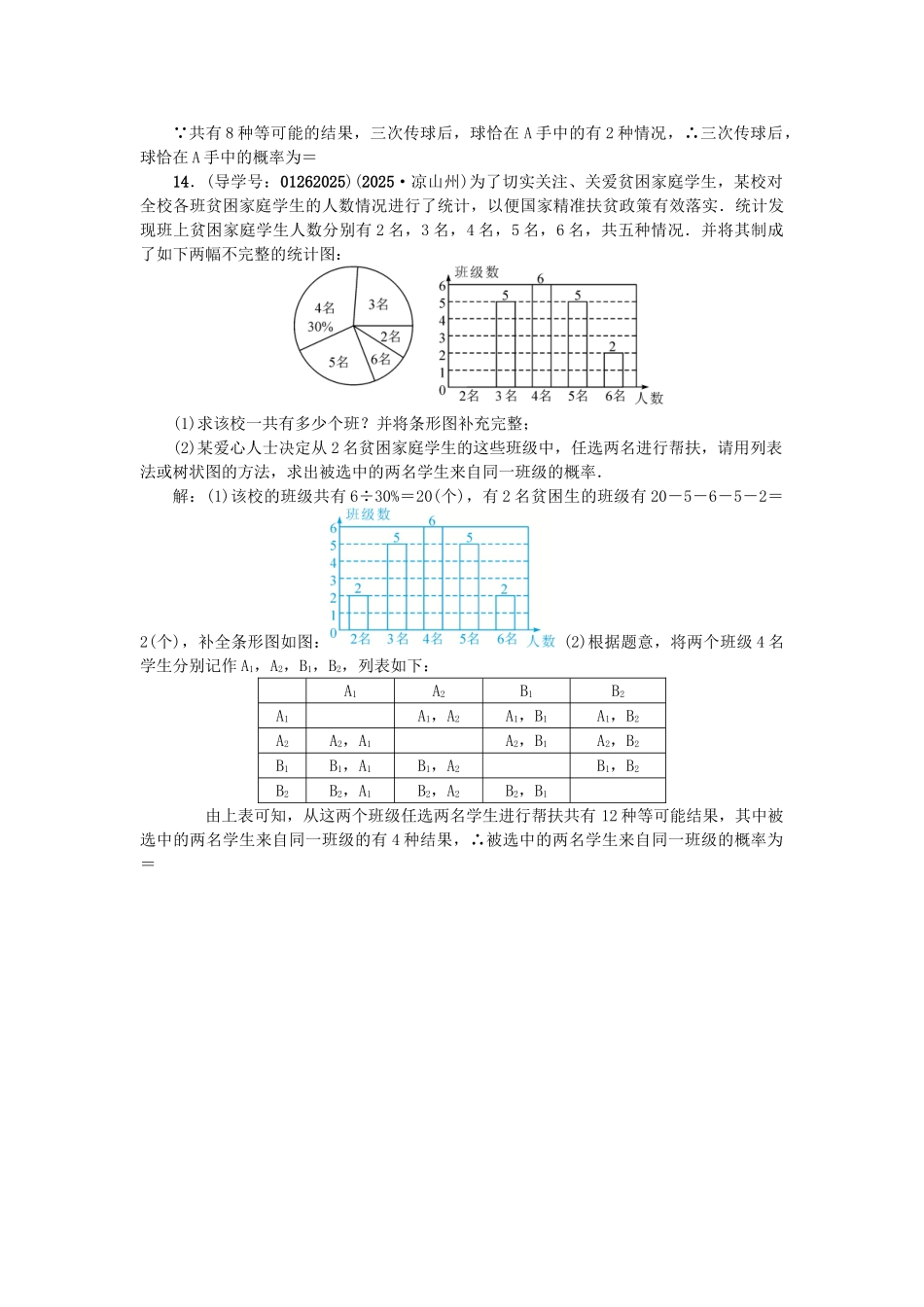 中考数学-考点聚焦--统计与概率-跟踪突破16-概率试题1_第3页