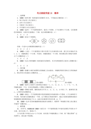 中考数学-考点聚焦--统计与概率-跟踪突破16-概率试题1