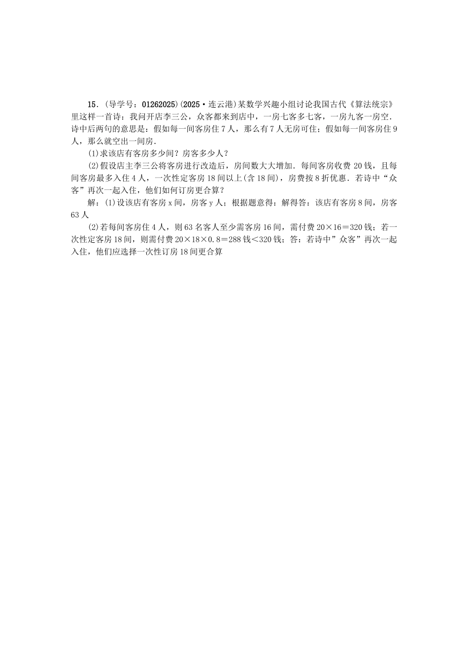 中考数学-考点聚焦--方程与不等式-跟踪突破6-一次方程组及其应用试题1_第3页