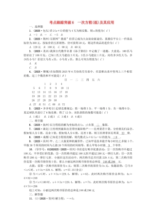 中考数学-考点聚焦--方程与不等式-跟踪突破6-一次方程组及其应用试题1