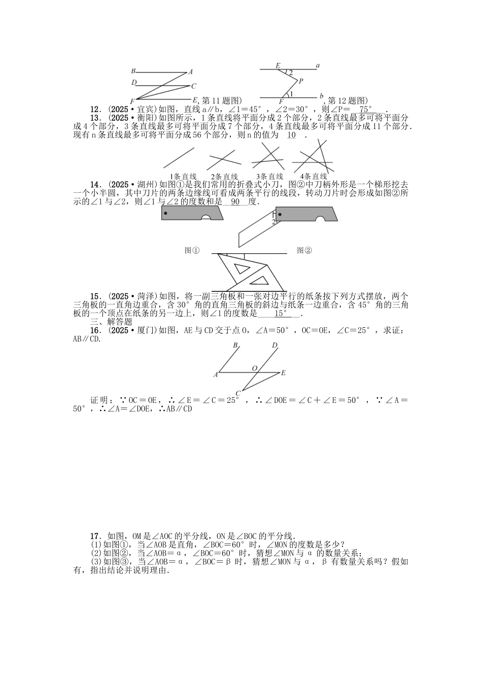 中考数学-考点跟踪突破17-线段角相交线和平行线试题1_第2页