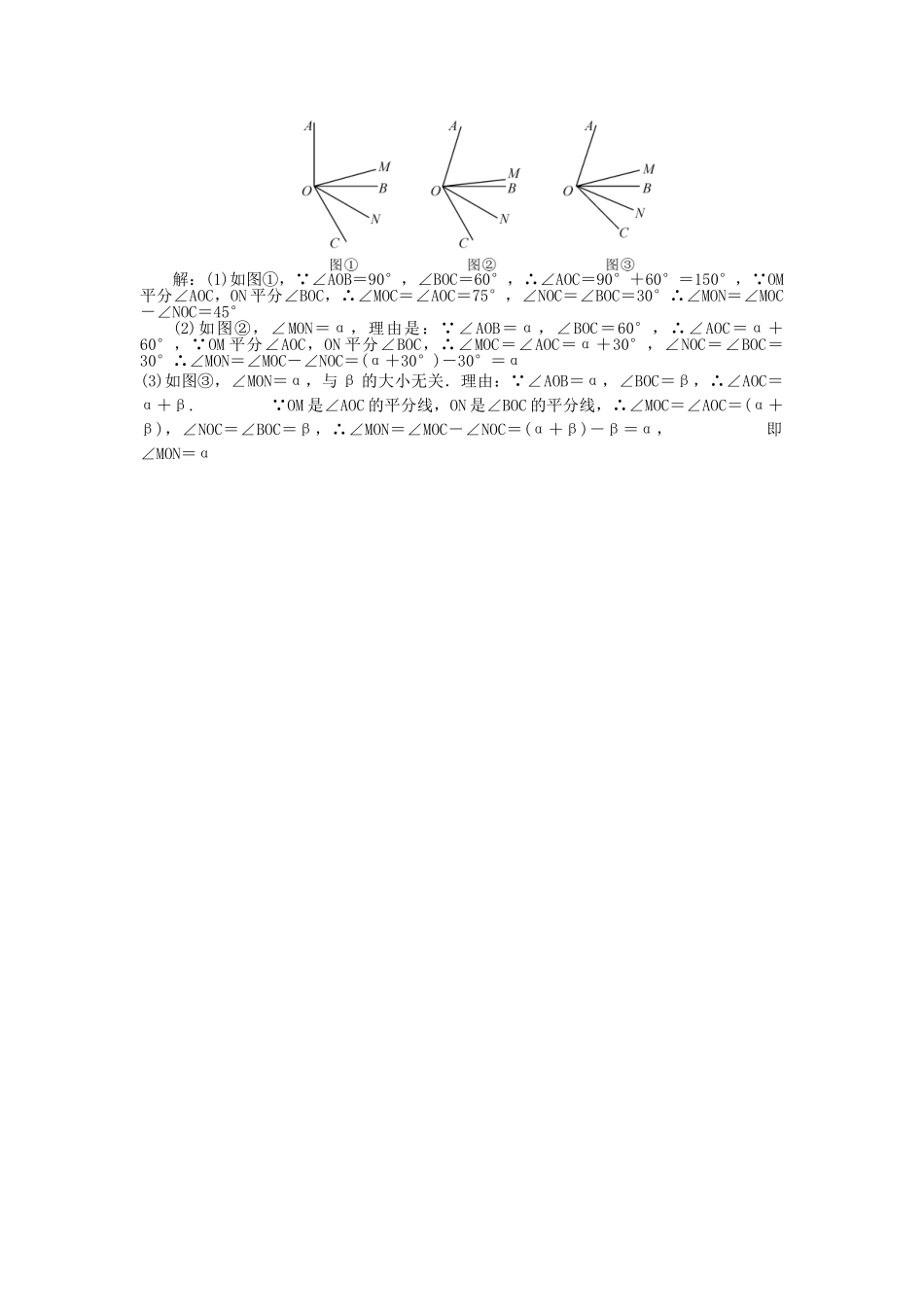 中考数学-考点跟踪突破17-线段角相交线和平行线试题1_第3页