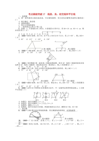 中考数学-考点跟踪突破17-线段角相交线和平行线试题1