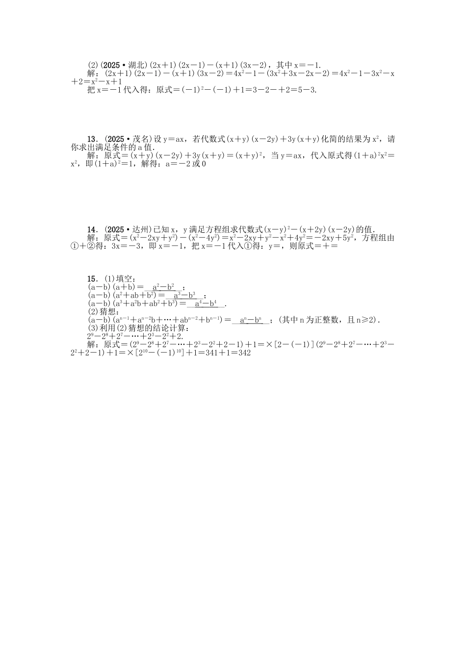 中考数学-考点跟踪突破2-整式及其运算试题1_第2页